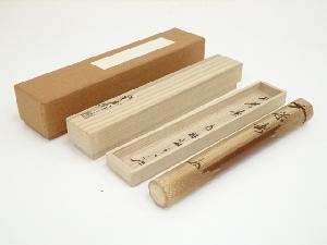 海野宗泰造　南禅寺古竹茶杓（銘：茶寿）（南禅寺　塩澤大定書付）（共箱）